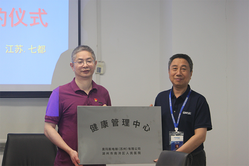 “医企携手护航生命健康” ----湖州市南浔区人民医院与3377在线(中国)唯一官方网站电梯签订战略合作协议签约报道