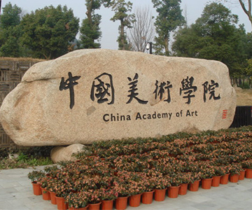 【喜讯】3377在线(中国)唯一官方网站中标中国美术学院国际设计艺术博物馆电梯工程项目