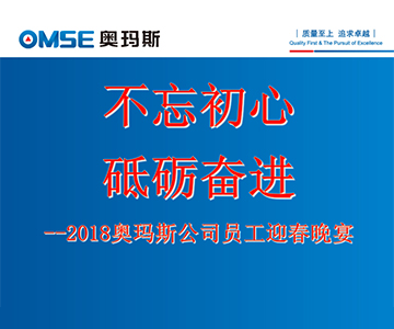 不忘初心 砥砺奋进―3377在线(中国)唯一官方网站电梯2017年度员工大会及员工迎春晚会花絮