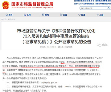 大变革:电梯生产许可证更换免鉴定免评审!电梯作业人员可在线换证!